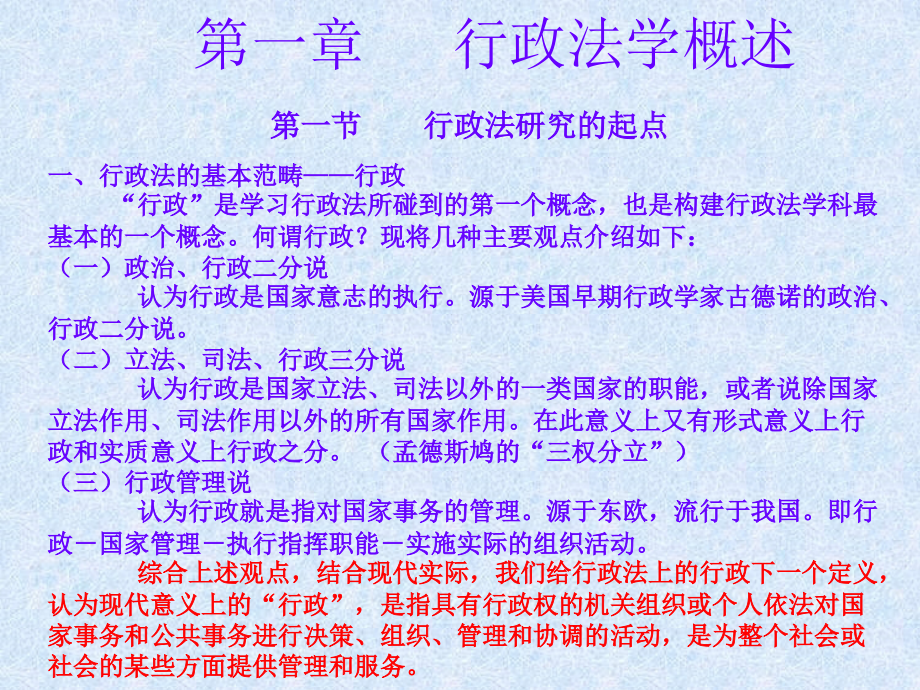 西南政法大学行政法课件_第4页