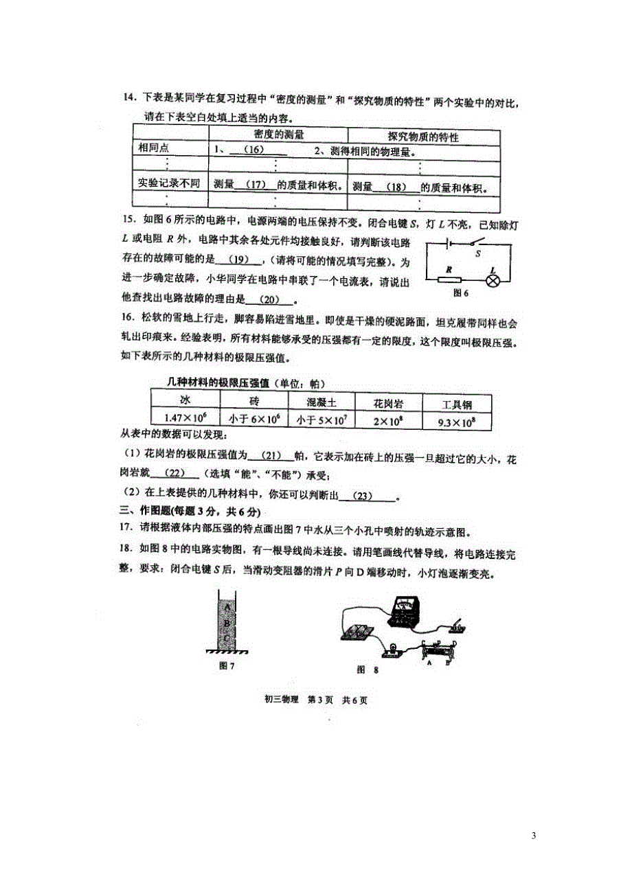 上海市金山区2014年中考物理一模(即期末)试题_第3页