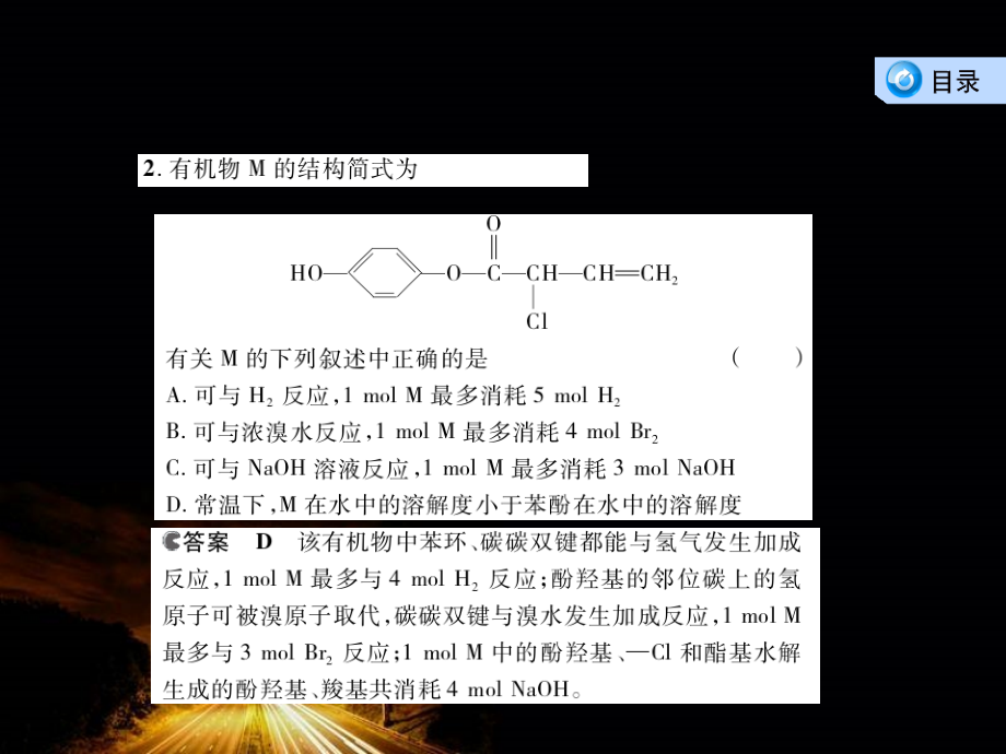 2014《3年高考2年模拟》高考化学(课标版)专题复习：专题28烃的衍生物(72张PPT)_第4页