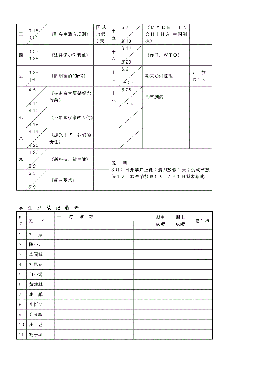 2014-2015学年下学期五年品社下册计划._第3页