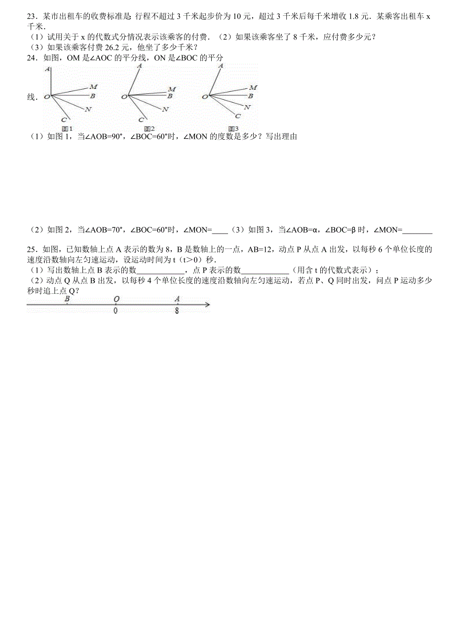 2016-2017学年第一学期七年级期末数学试卷---打印2_第2页