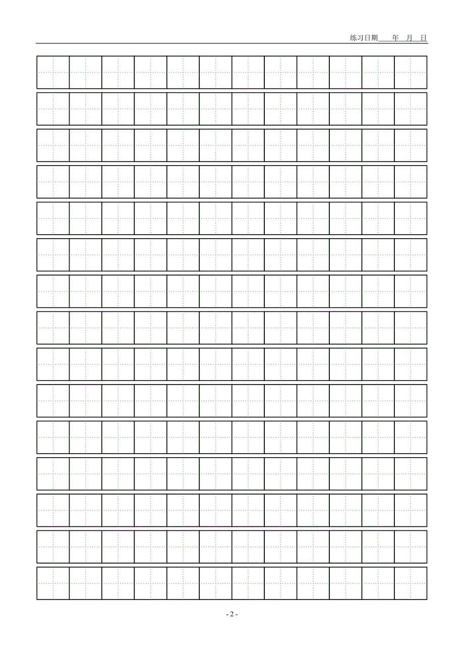 A4田字格练习本(可直接打印)_第3页