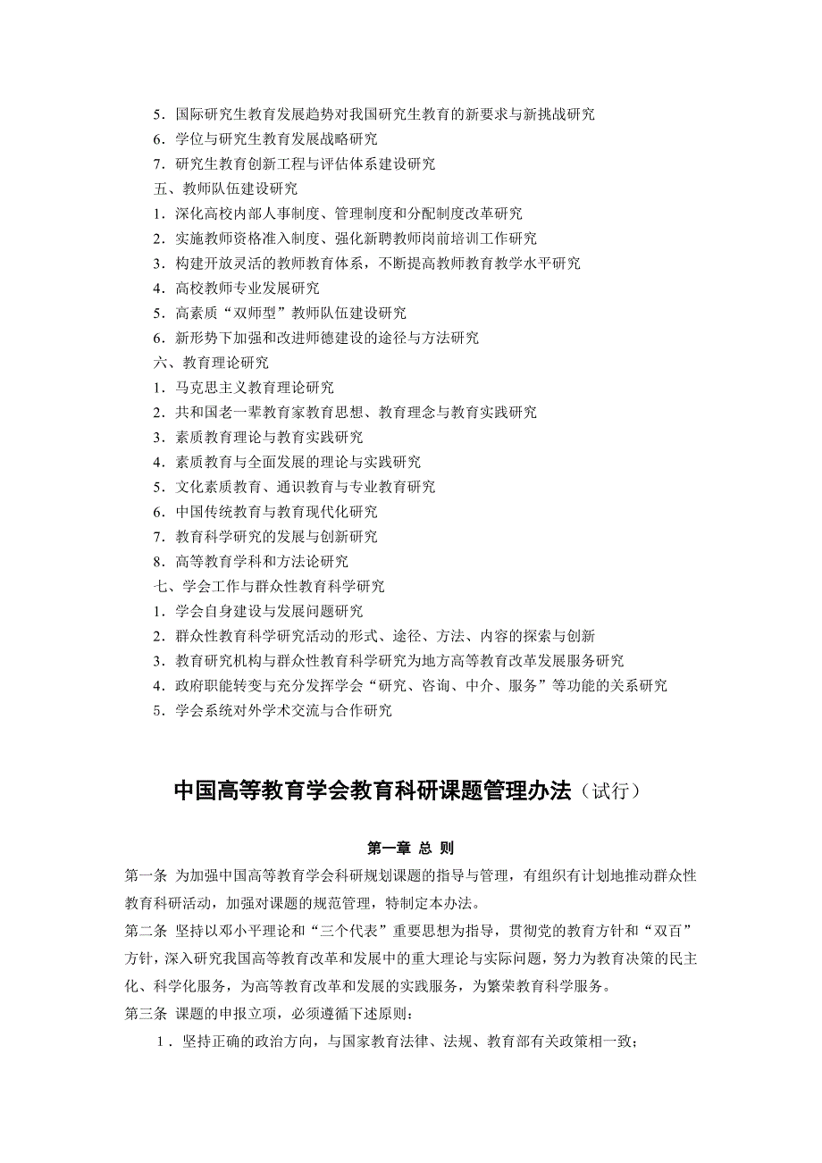 中国高等教育学会教育科研课题管理办法(试行)(1)_第3页