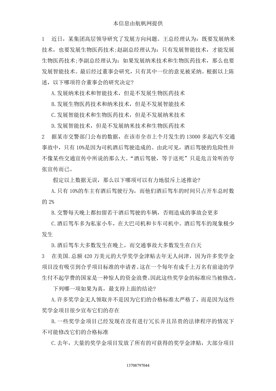 2014年云南省怒江州公务员考试考前真题特训_第1页