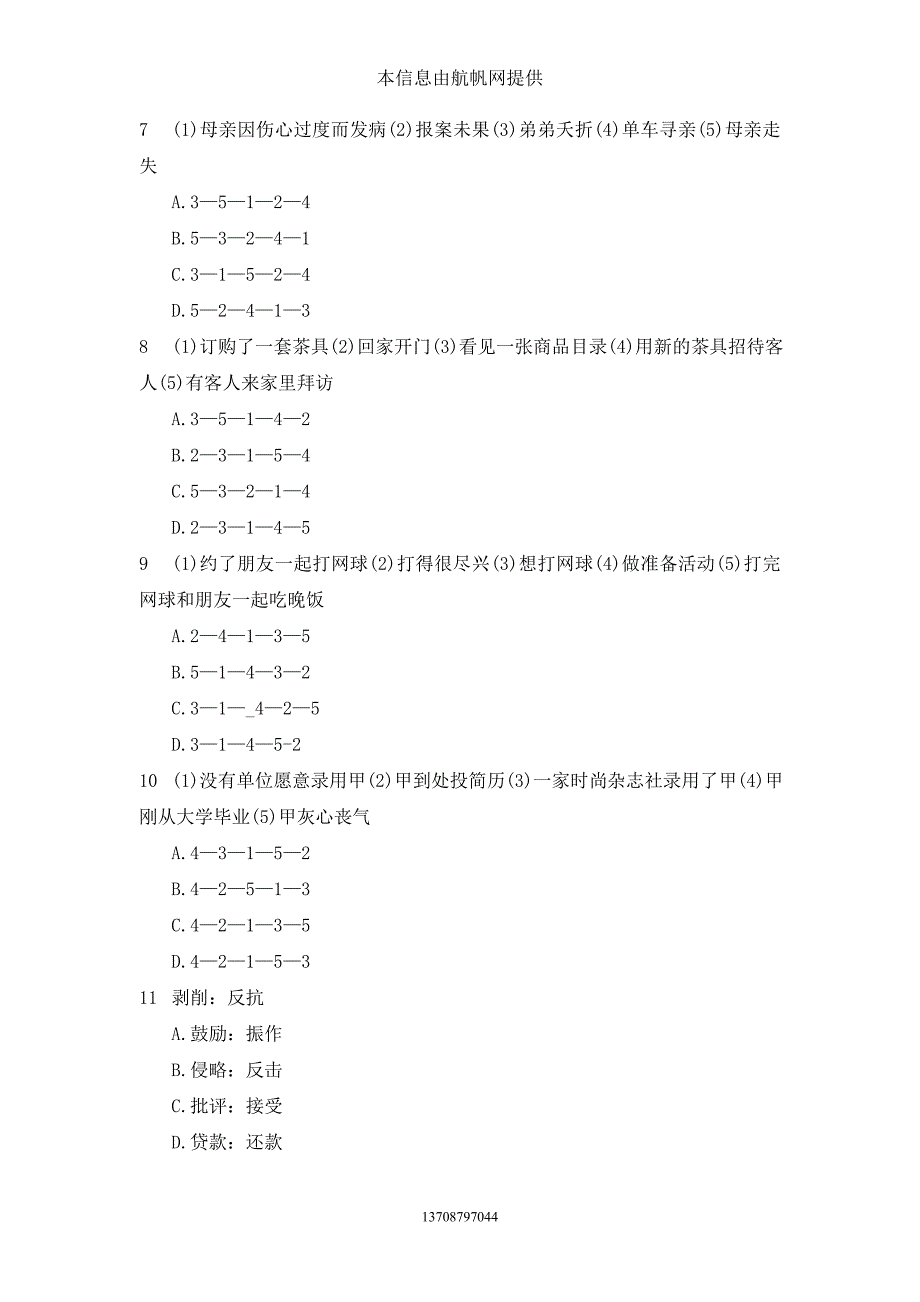 2014年云南省怒江州公务员考试考前真题特训_第3页