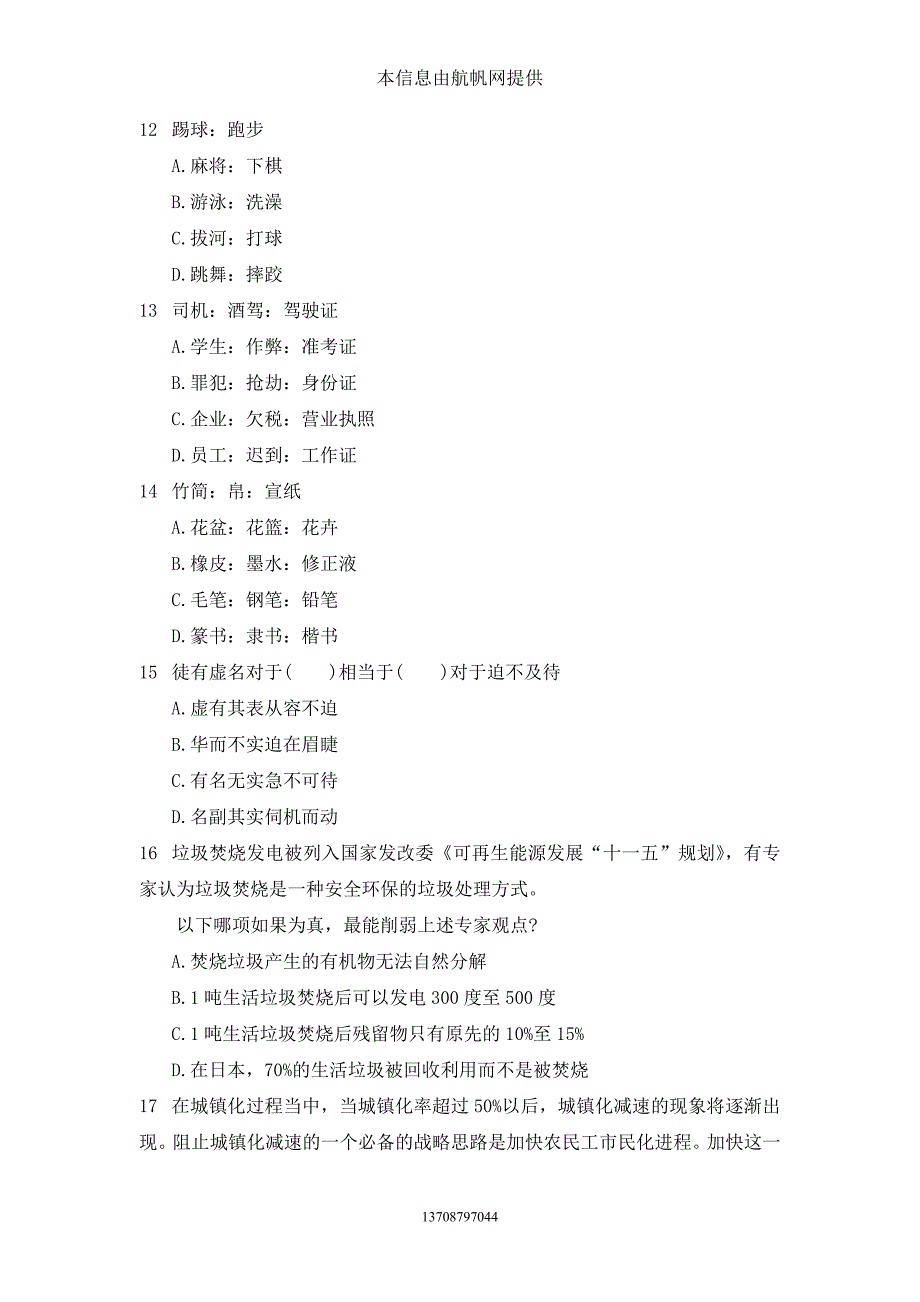 2014年云南省怒江州公务员考试考前真题特训_第4页