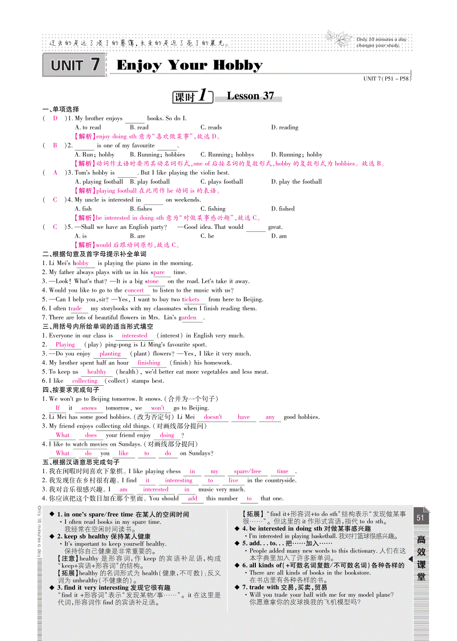 【高效课时通】2014秋八年级英语上册Unit7Enjoyyourhobby课时训练+综合训练(pdf)(新版)冀教版_第1页