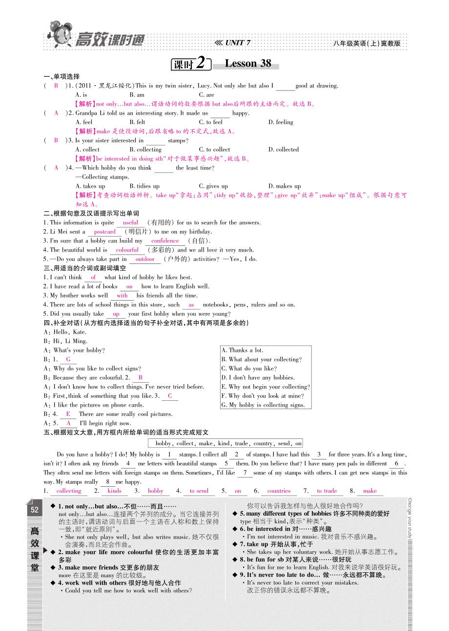 【高效课时通】2014秋八年级英语上册Unit7Enjoyyourhobby课时训练+综合训练(pdf)(新版)冀教版_第2页