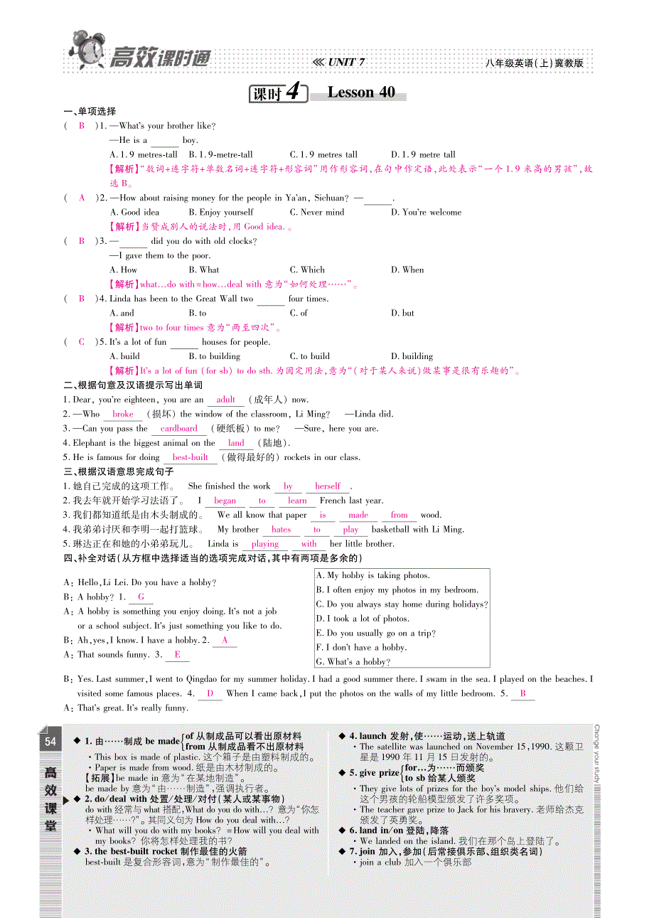 【高效课时通】2014秋八年级英语上册Unit7Enjoyyourhobby课时训练+综合训练(pdf)(新版)冀教版_第4页