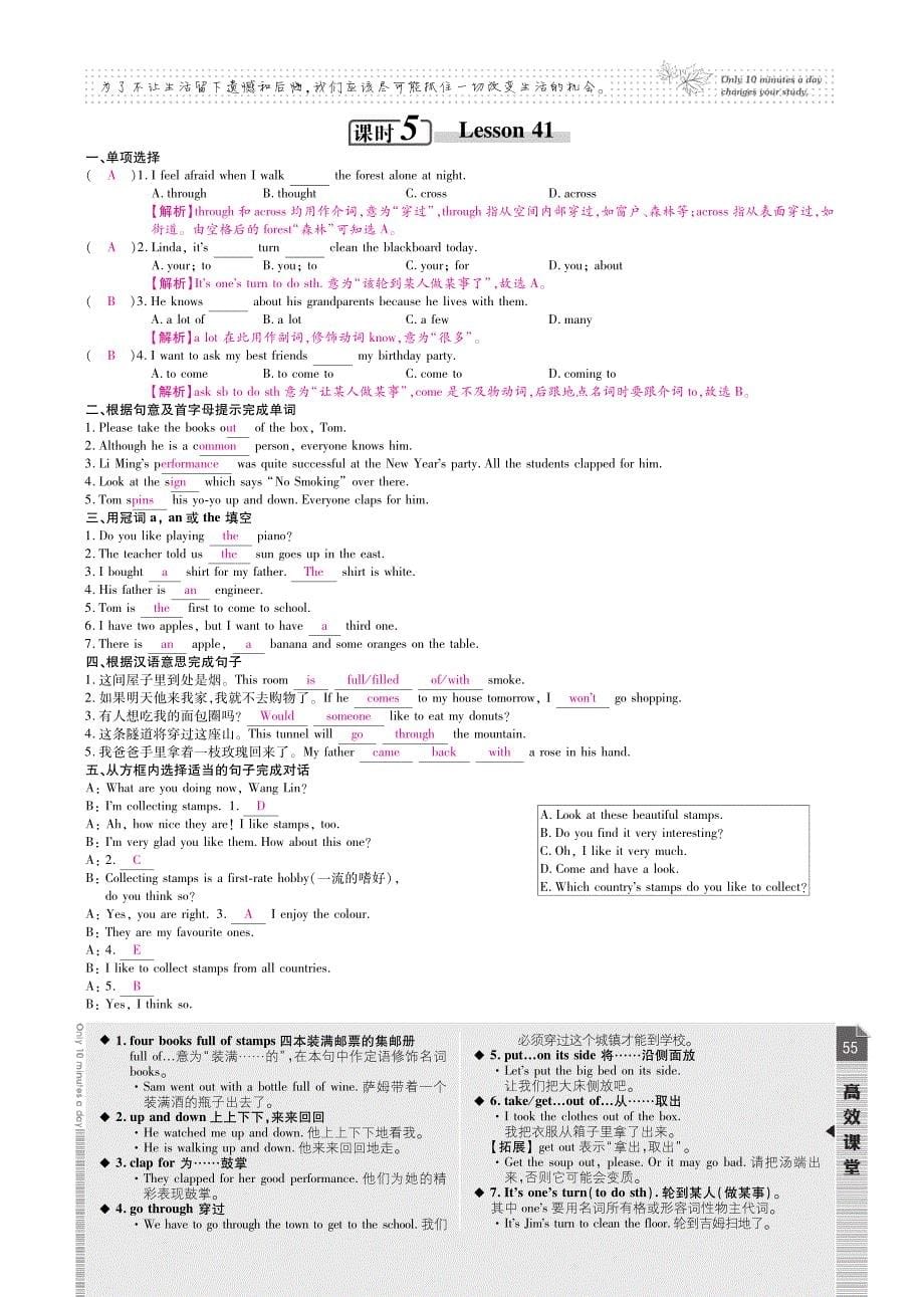 【高效课时通】2014秋八年级英语上册Unit7Enjoyyourhobby课时训练+综合训练(pdf)(新版)冀教版_第5页