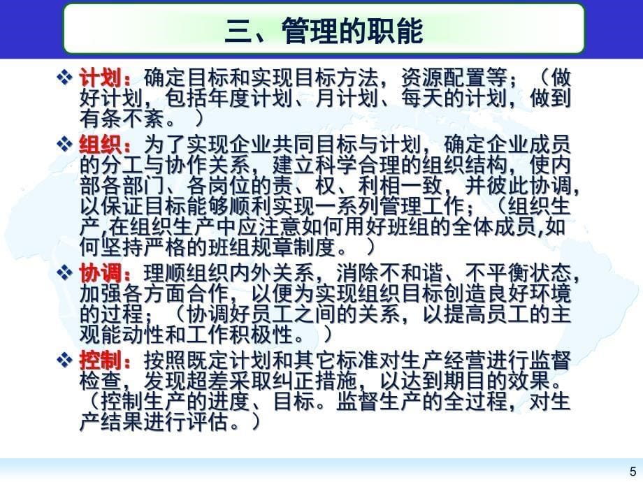 部门主管班长组长基础管理培训教材-个人学习_第5页