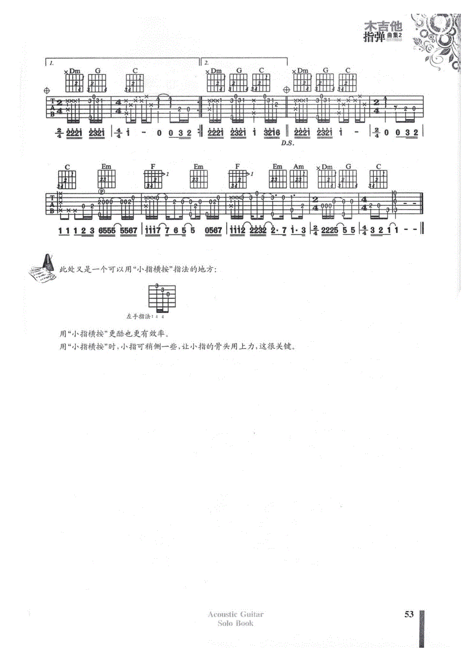 王力宏大城小爱指弹吉他谱_第2页