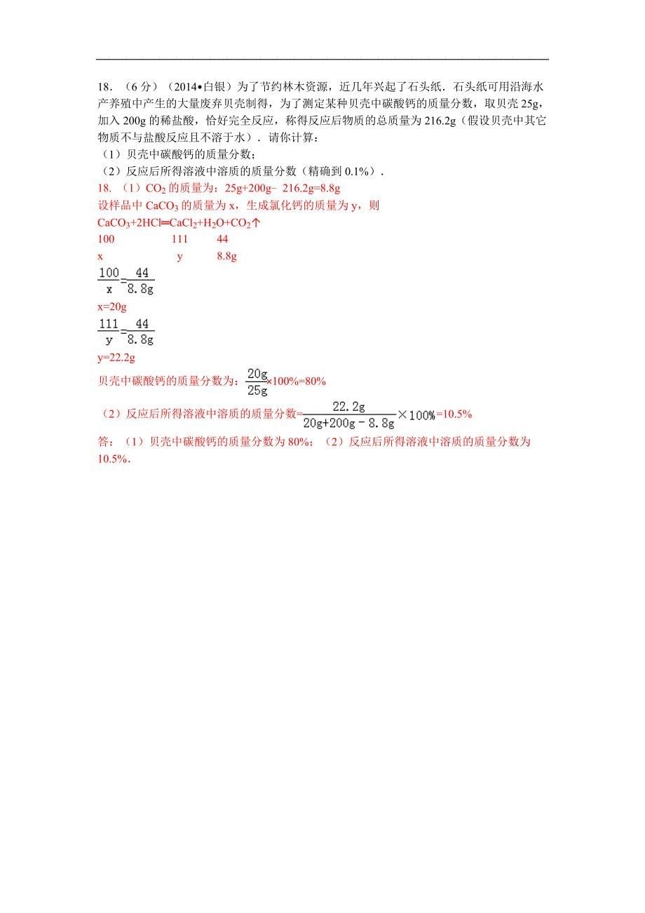 2014白银中考化学试卷(word)_第5页