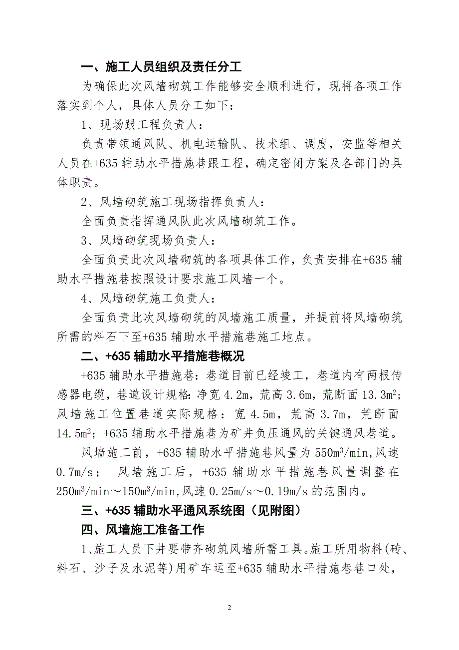 +635措施巷风墙施工安全技术措施_第2页