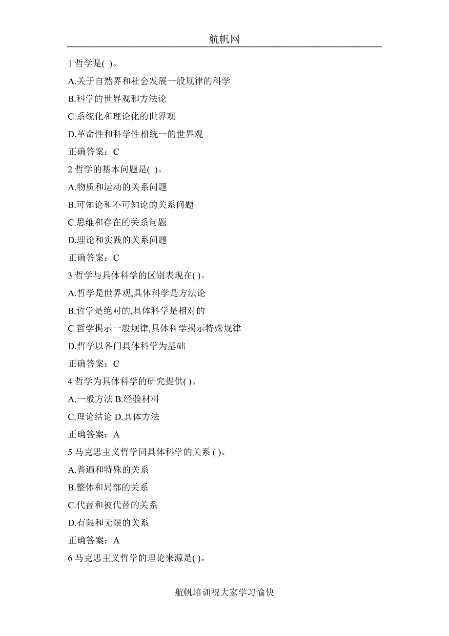 2014年曲靖事业单位考试考前模拟题—马克思哲学_第1页