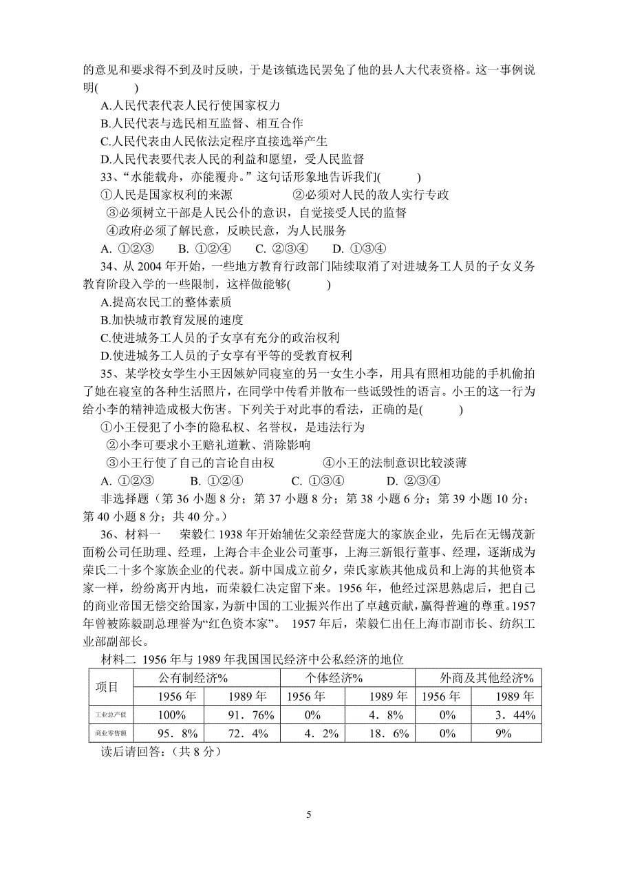 万安学校九年级历史与社会期中测试卷_第5页