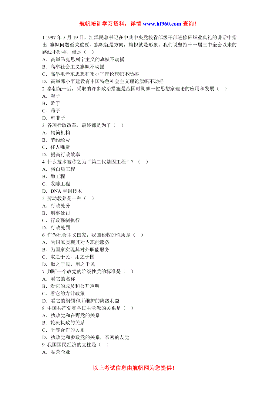 2014年云南省公务员笔试基础行测冲刺题_第1页