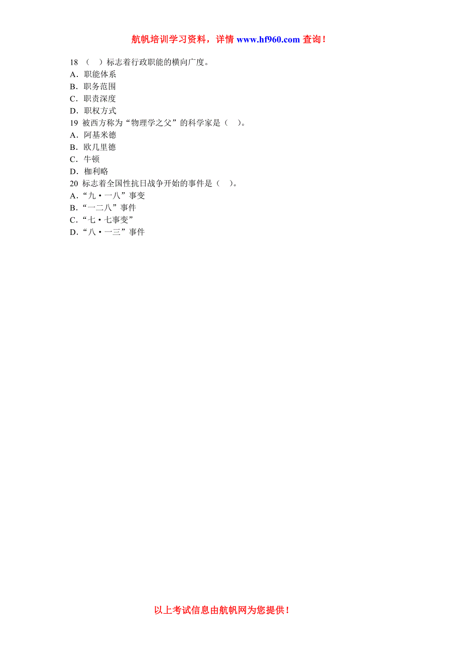 2014年云南省公务员笔试基础行测冲刺题_第3页