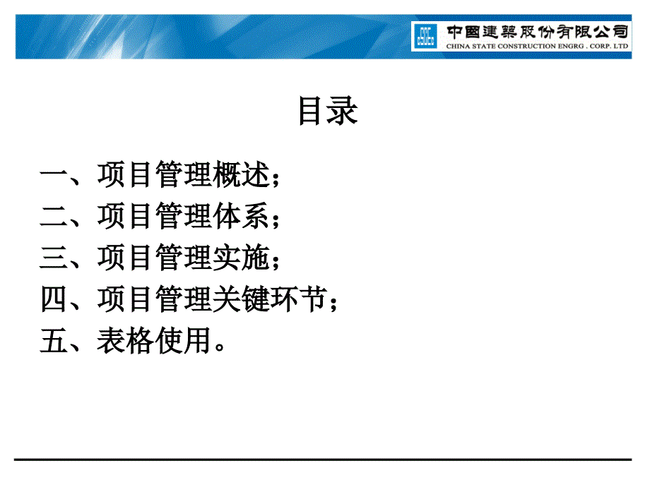 建筑公司项目管理手册宣贯培训资料_第2页