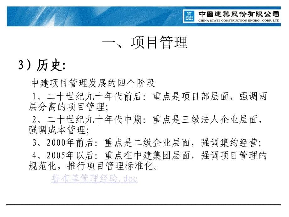 建筑公司项目管理手册宣贯培训资料_第5页