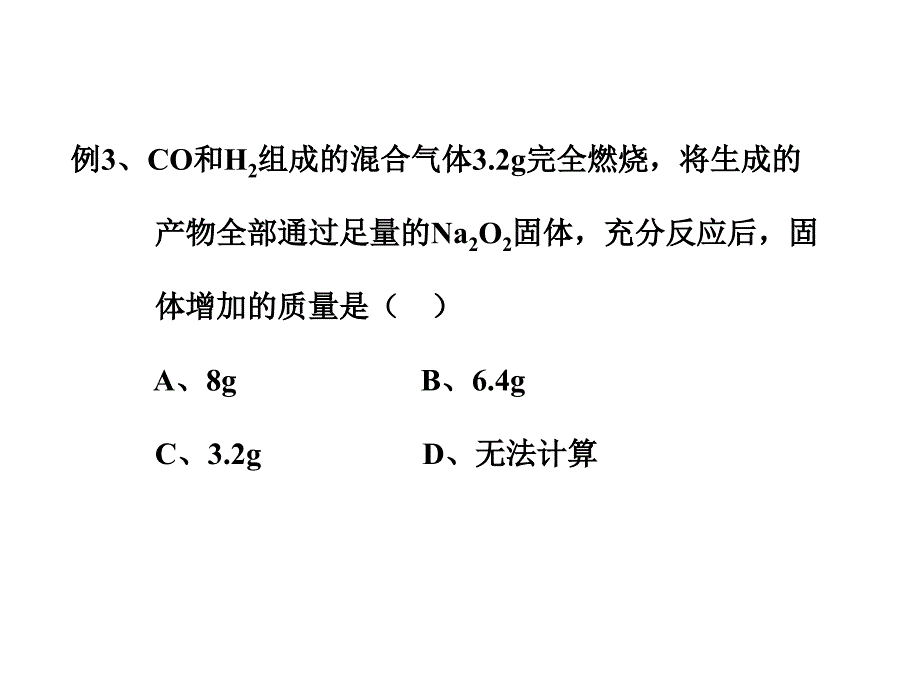 [名校联盟]浙江省高三复习课件：碱金属高考复习随堂练习_第4页