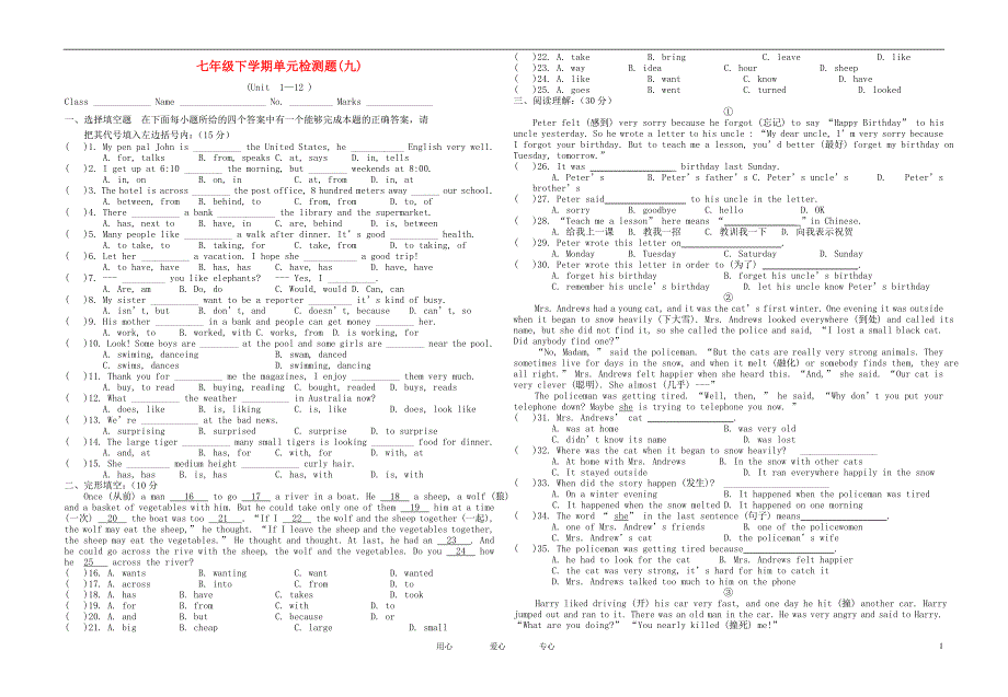 七年级英语下册(Unit1—12)单元检测题新课标人教版_第1页