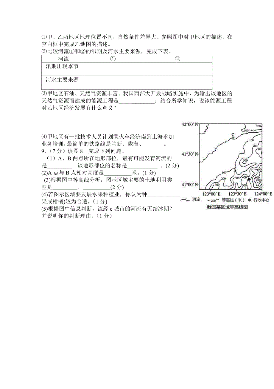 2014山东淄博地理中考试题_第4页