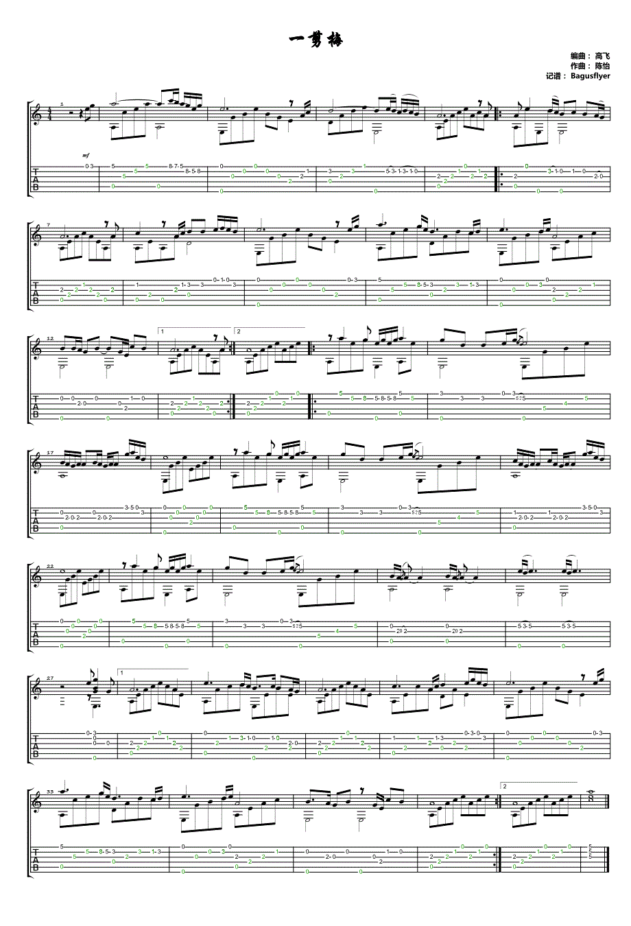 《一剪梅（高飞编曲）》吉他谱_第1页