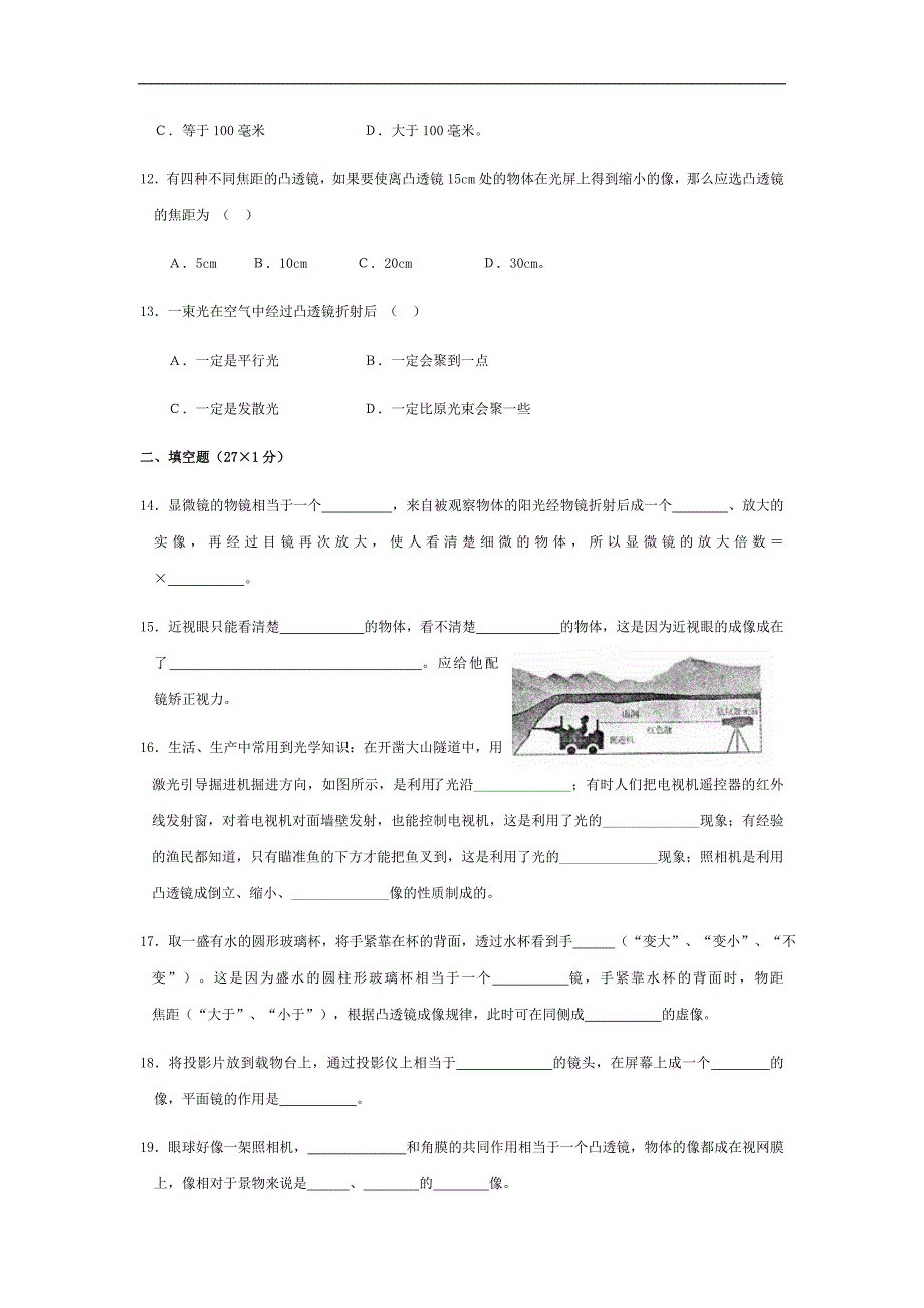 初二-第五章：透镜及其应用A_第4页