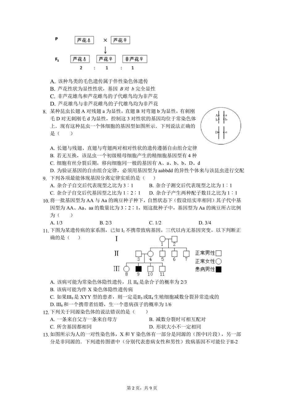 2016-2017必修二高中生物期中考试及答案_第2页