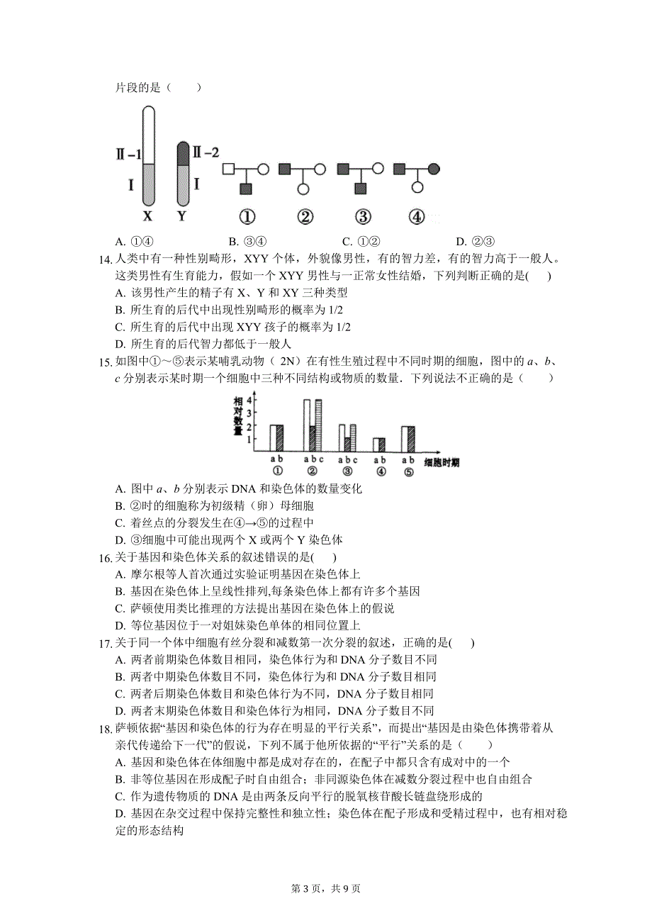 2016-2017必修二高中生物期中考试及答案_第3页