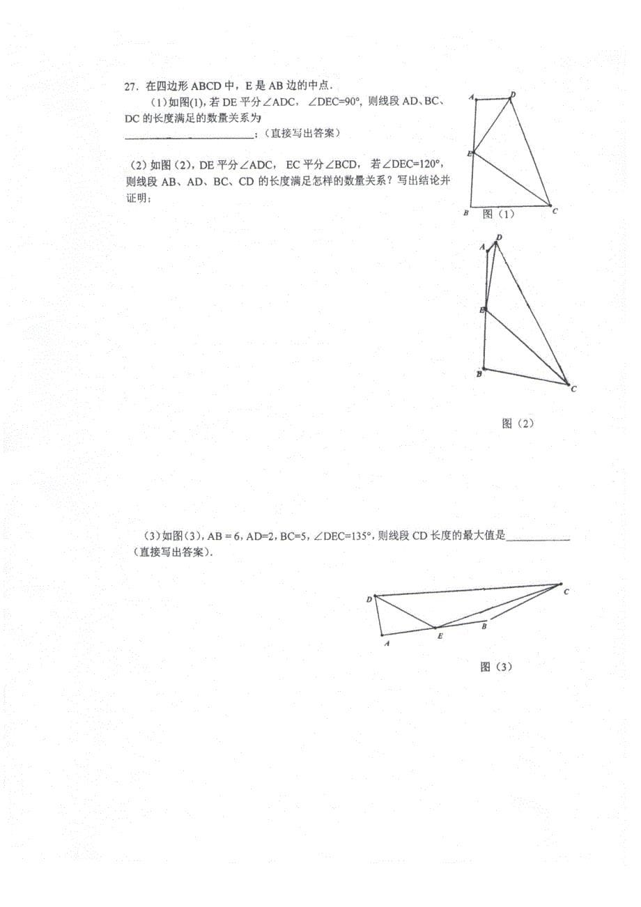 2014-2015八年级上学期期末数学模拟试卷_第5页