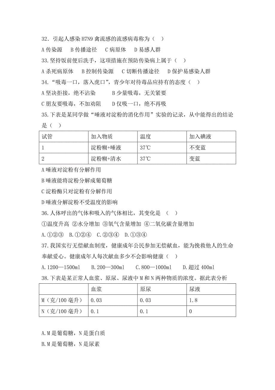 2014年生物中考模拟试题(_第5页