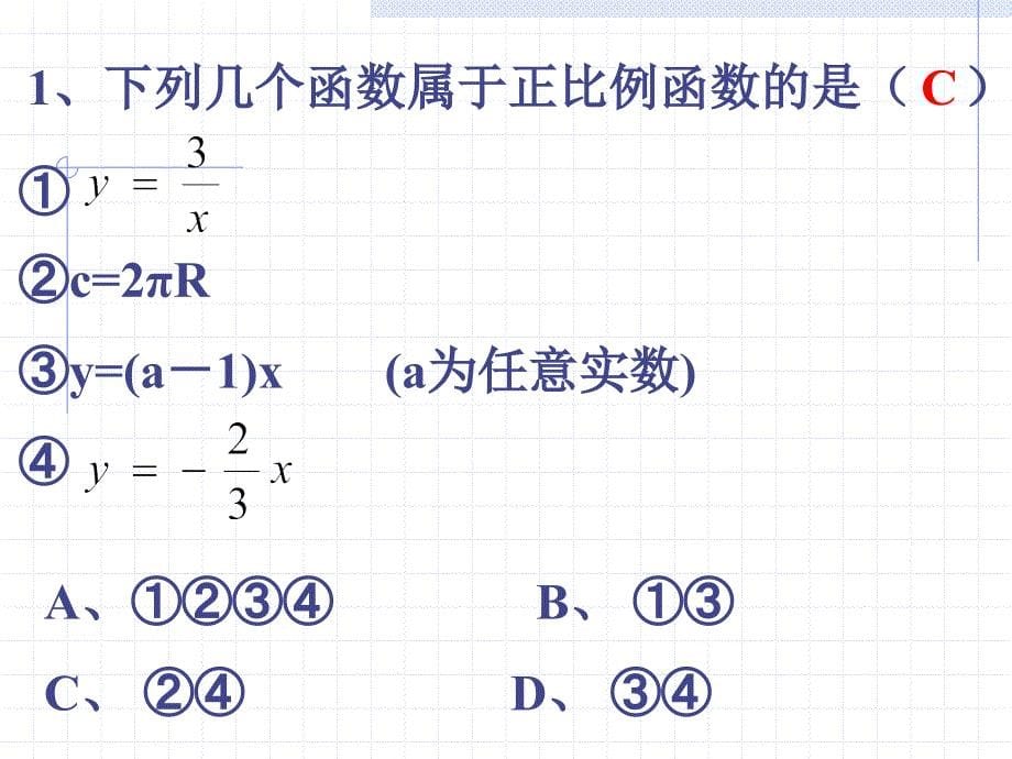 一次函数复习--华师大版_第5页