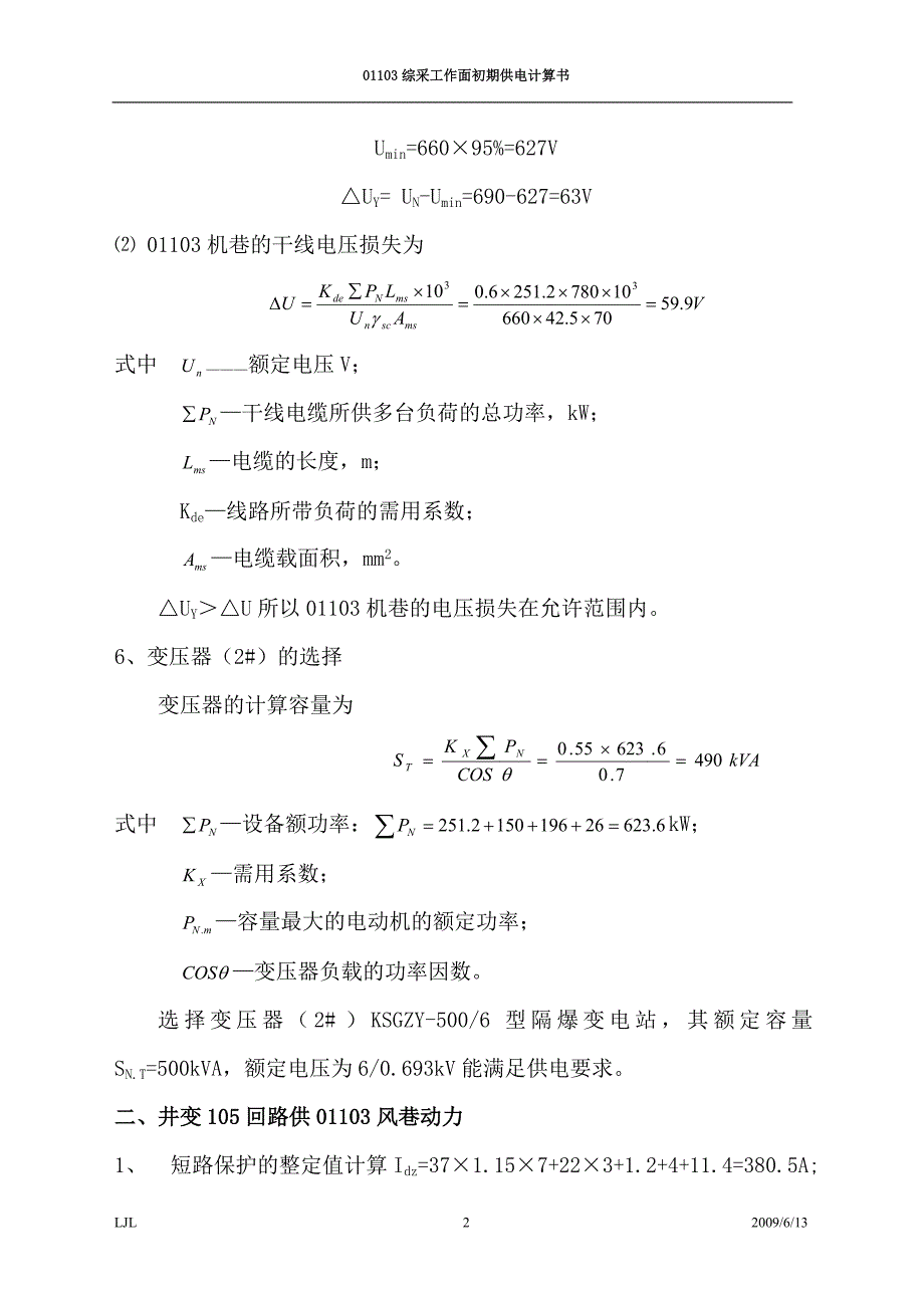 01103综采工作面初期供电计算书_第2页
