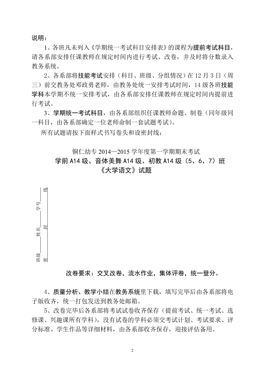 2014-2015一学期期末教学工作安排_第2页