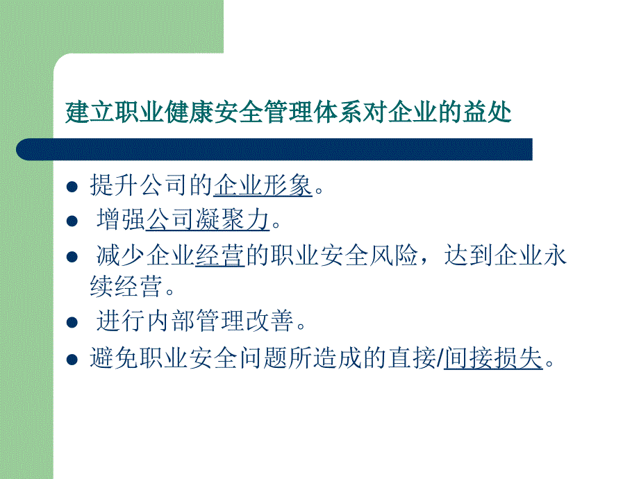 OHSAS18001职业健康安全管理体系_第3页