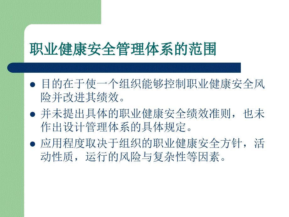 OHSAS18001职业健康安全管理体系_第4页