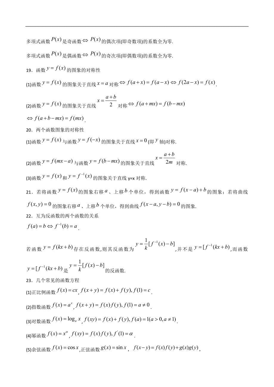 (吐血奉献)2014届高三最新数学一轮复习专用_第5页