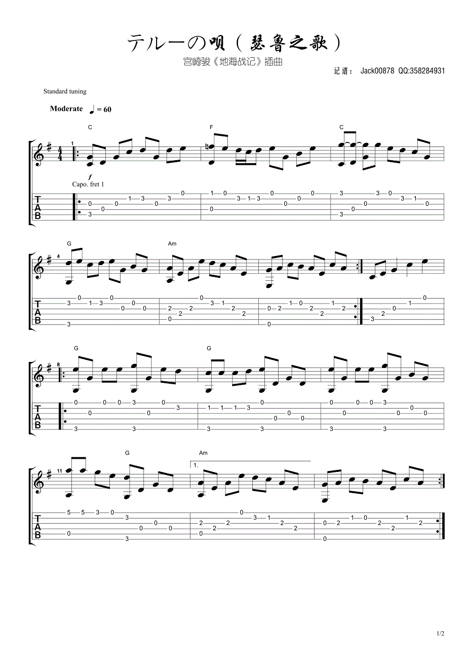 宫崎骏《地海战记》插曲《テルーの呗（瑟鲁之歌）》指弹吉他谱_第1页