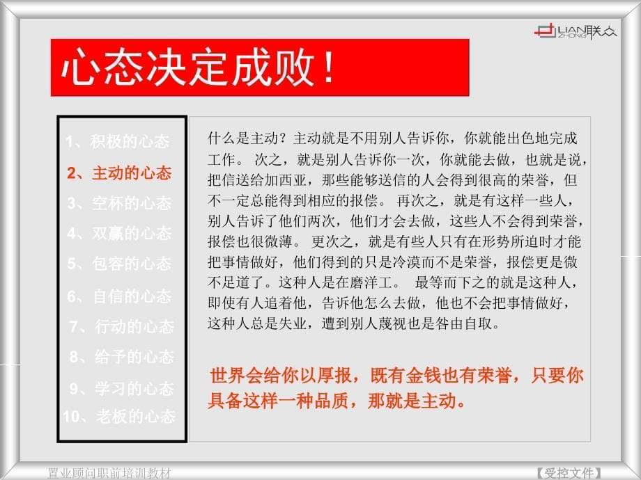 【管理咨询-PPT】房地产销售技巧培训(内训完整2010版)_第5页