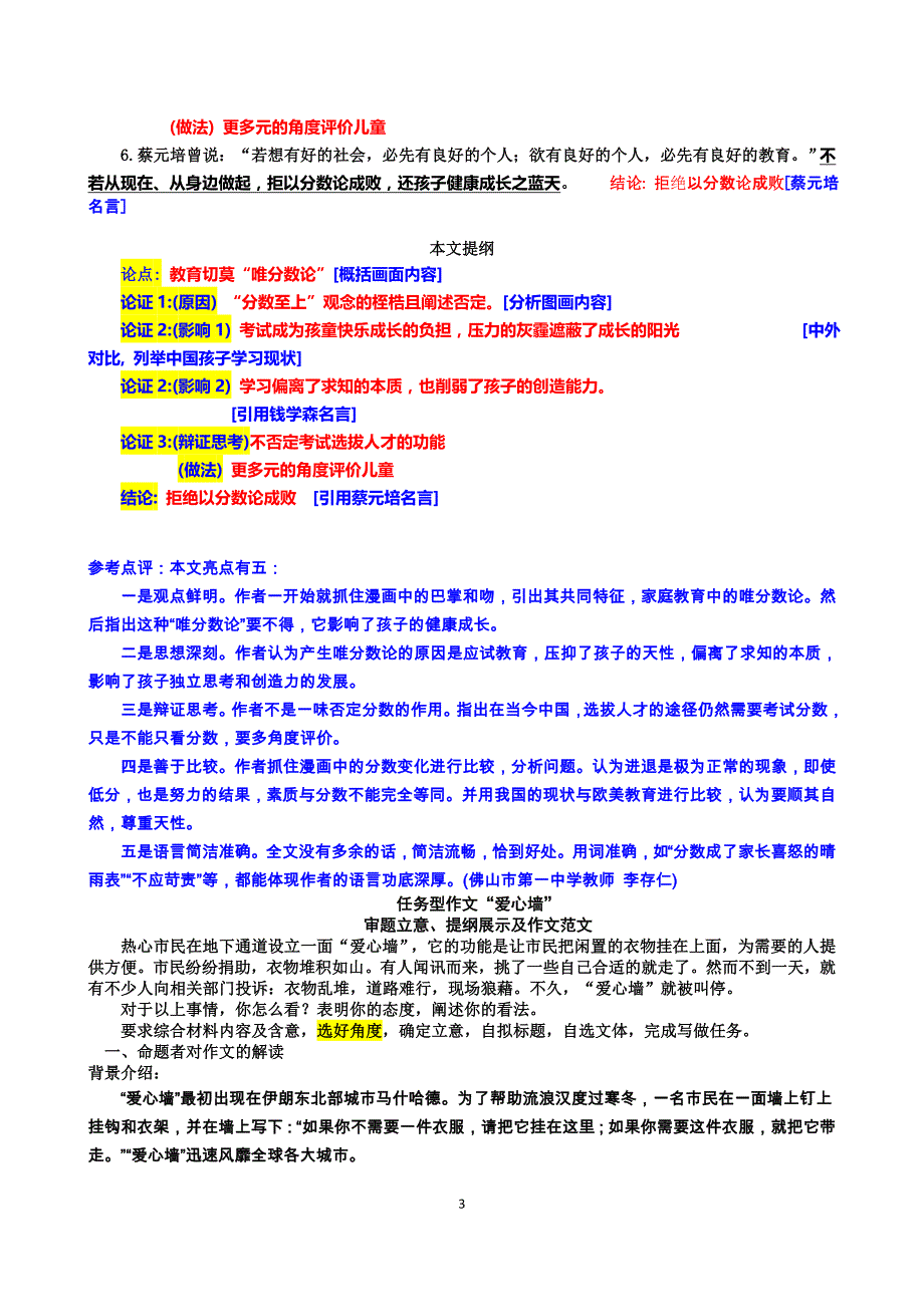 材料作文提纲训练1(教师版)_第3页