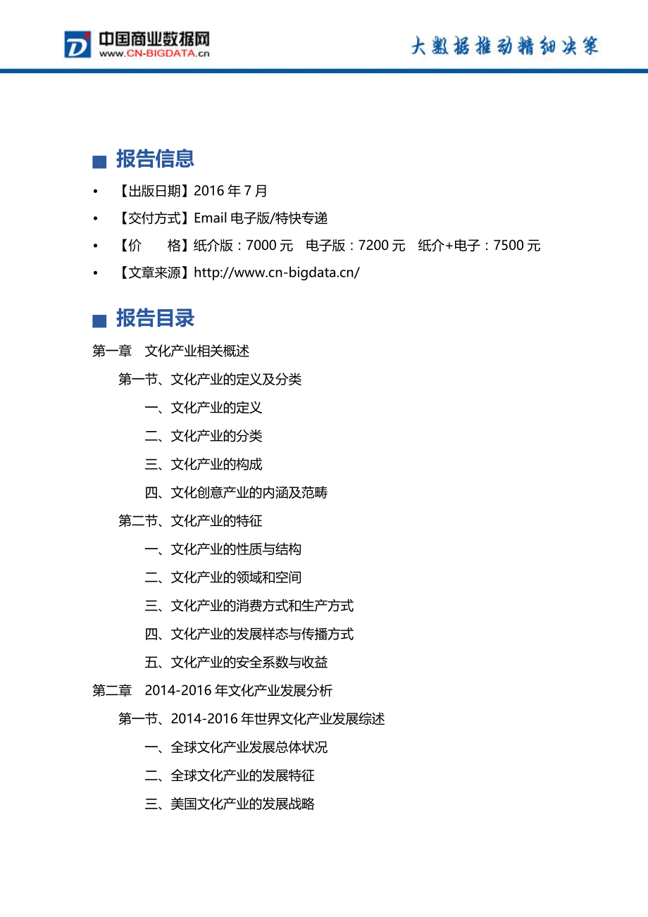 河南省文化产业投资与发展分析报告(2017-2022年)_第4页