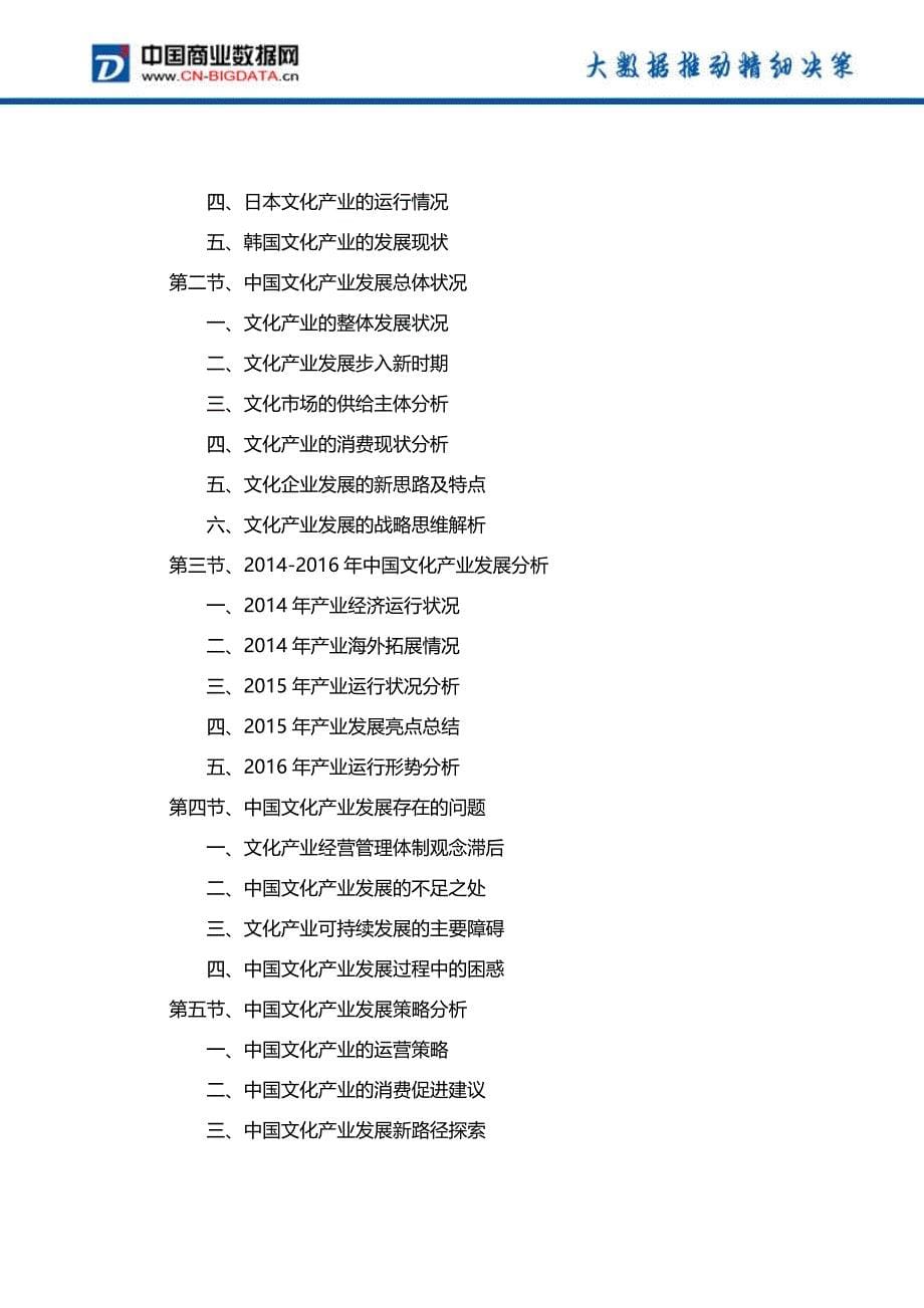 河南省文化产业投资与发展分析报告(2017-2022年)_第5页