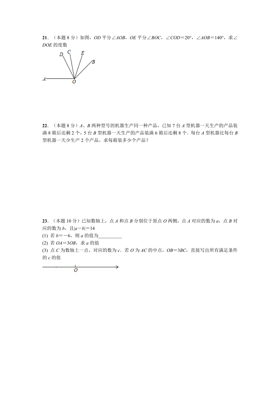 2016-2017年武昌区七年级上学期数学期末(附答案)_第3页