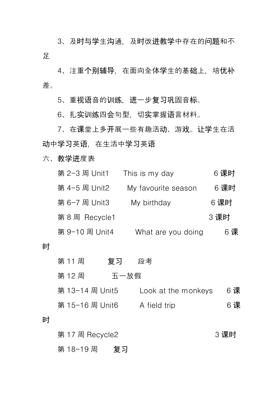 2014-2015学年下学期五年级下册英语计划_第4页