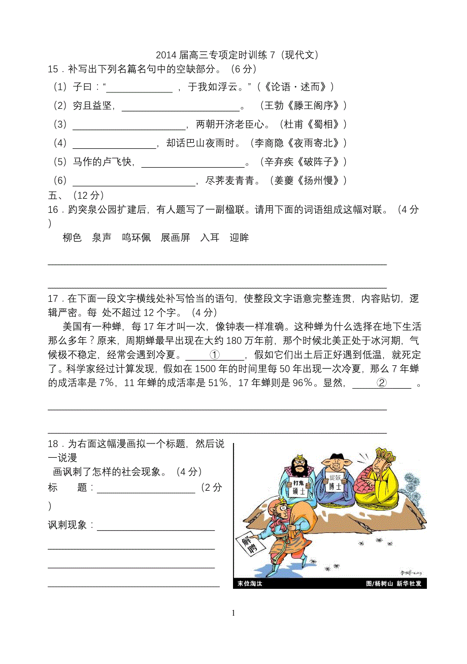 2014届高三专项定时训练7_第1页