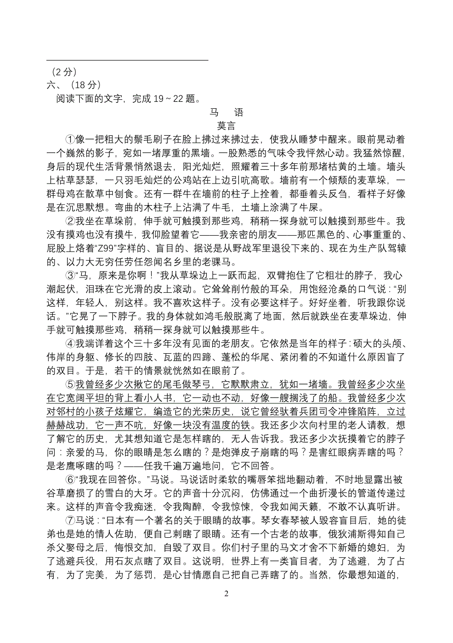 2014届高三专项定时训练7_第2页