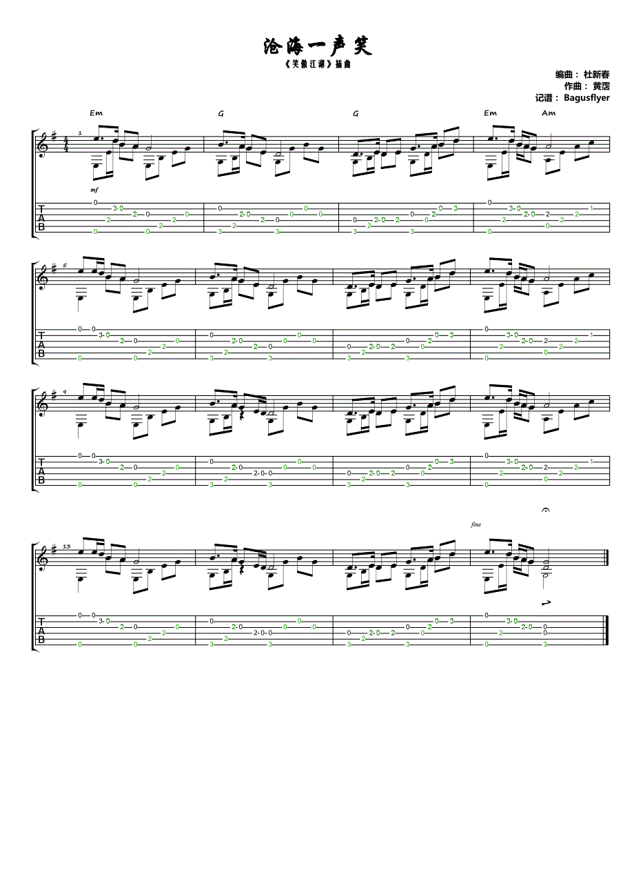 《沧海一声笑》吉他谱_第1页