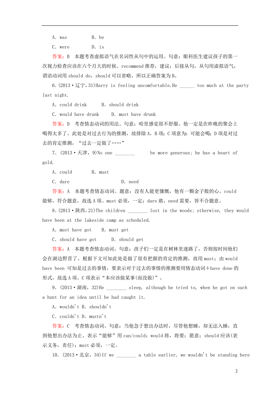 2014届高三英语二轮专题强化训练情态动词和虚拟语气(真题+模拟)_第2页